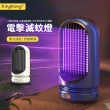 【kingkong】多維仿生吸入式誘蚊燈 UVA電擊式滅蚊燈/捕蚊燈(USB充電 超靜音)