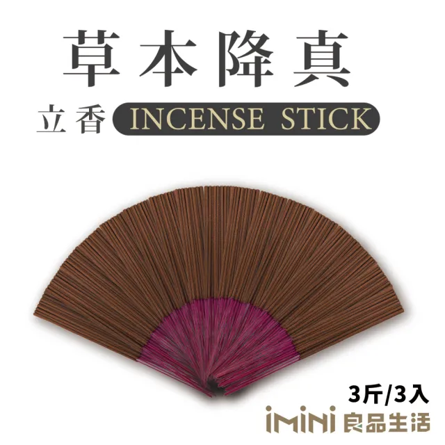 【沉香研究所】立香 草本降真 三斤 尺六(香品 祭拜用品 祭祀 祭祖 拜拜)