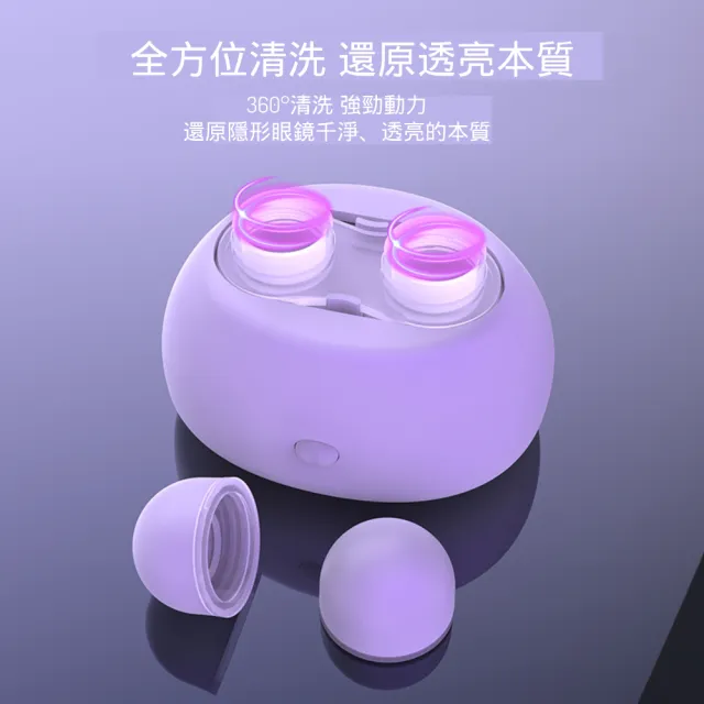 【東京 Ito】2分鐘搞定隱形眼鏡清洗器(美瞳眼鏡盒 可愛電動去蛋白自動震動超聲波清洗機 輕便)