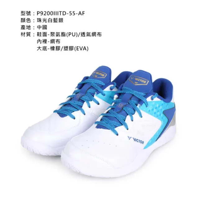 【VICTOR 勝利體育】男專業羽球鞋-55週年系列-U型楦 勝利 運動 珠光白藍銀(P9200IIITD-55-AF)