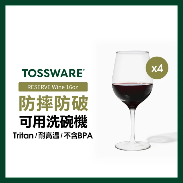 【TOSSWARE】RESERVE Wine 16oz 紅酒杯(4入)