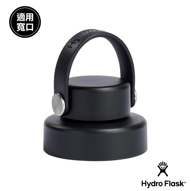 【Hydro Flask】寬口雙頭提環型瓶蓋(時尚黑)