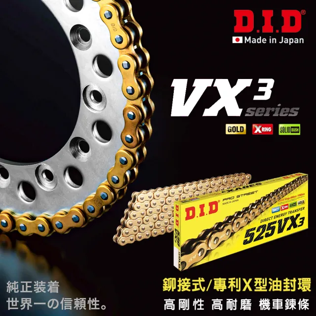 【D.I.D】VX3系列 專利X型油封 重機專用 黃金色鏈條(鍊條尺寸525/鏈目120節)