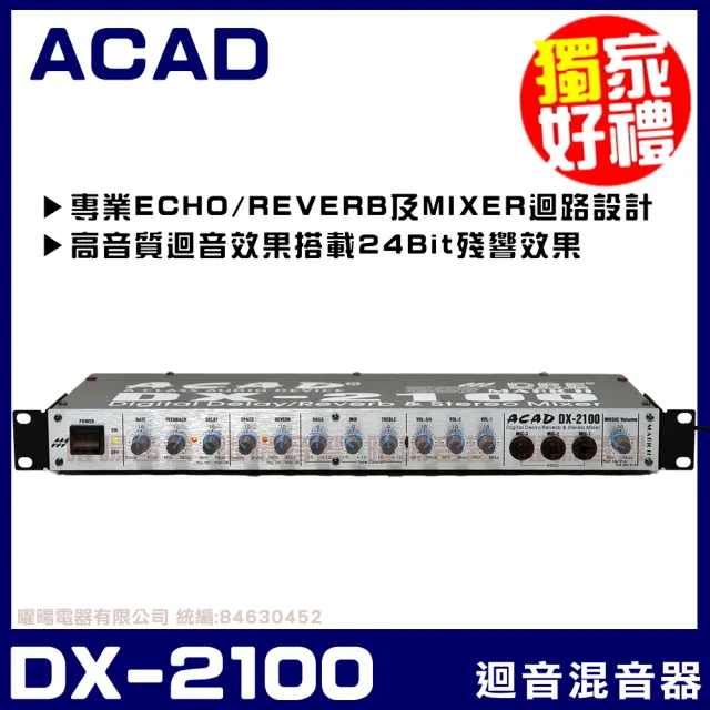 【ACAD】DX-2100 專業數位麥克風迴音器 混音器(ECHO REVERB雙迴音效處理器)