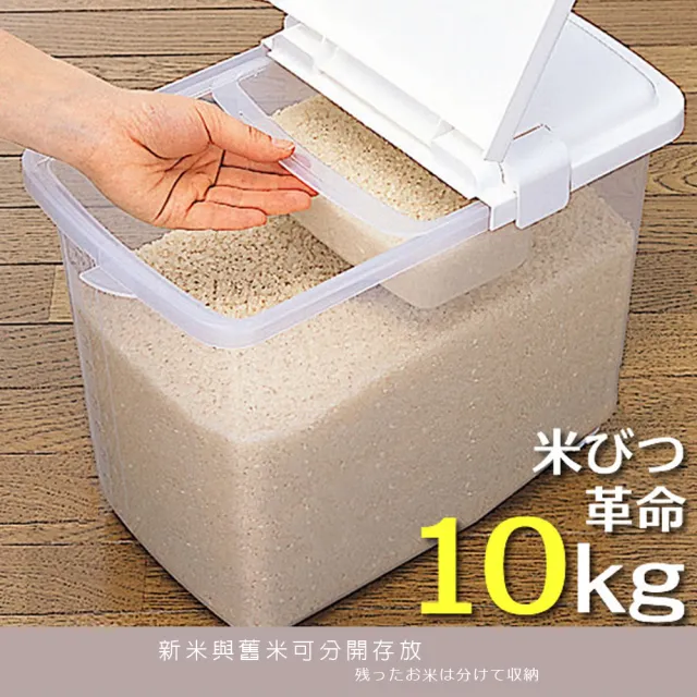 【inomata】日本製 掀蓋式米桶10kg(米桶)