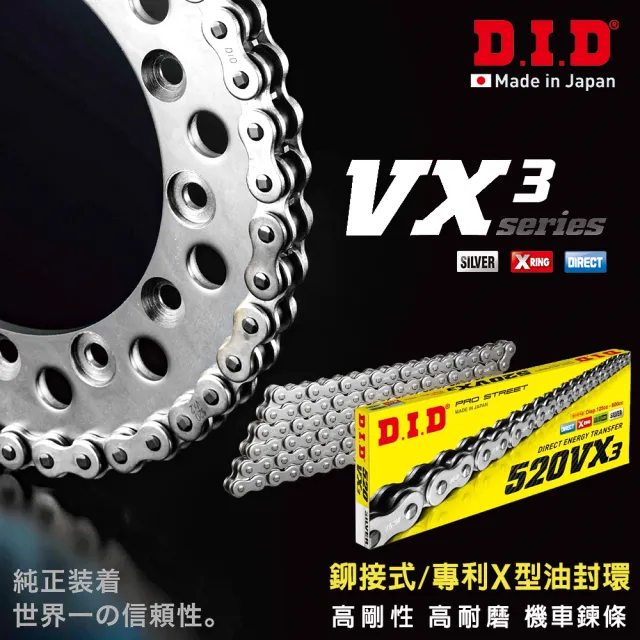 【D.I.D】VX3系列 專利X型油封 重機專用 白金色鏈條(鍊條尺寸520/鏈目120節)