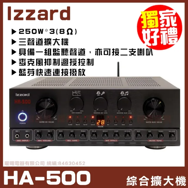【izzard】HA-500 三聲道綜合擴大機(監聽聲道可同時接駁二隻喇叭)