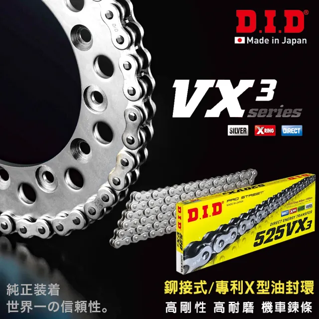 【D.I.D】VX3系列 專利X型油封 重機專用 白金色鏈條(鍊條尺寸525/鏈目120節)