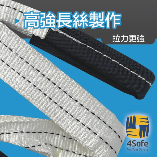 【4safe】雙眼扁帶 4TX2M 4入／組 安全係數5:1(PRBC3200020003)