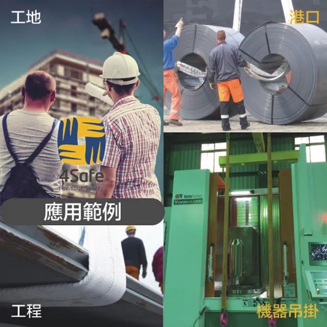 【4safe】雙眼扁帶 4TX2M 4入／組 安全係數5:1(PRBC3200020003)