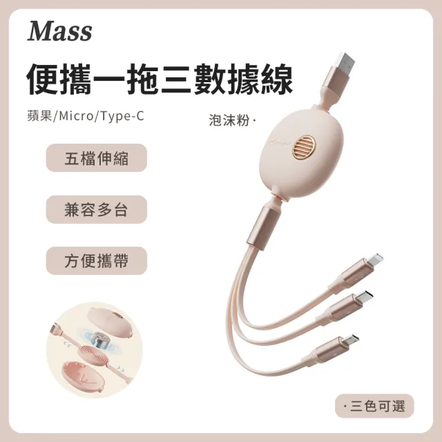 【Mass】3.5A 復古三合一快速充電線  1.2米usb伸縮傳輸線快充線(Lightning/iPhone/Type-C/安卓Micro USB)
