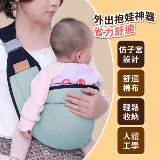 【抱娃神器】輕便透氣嬰兒背帶(新生兒可用 揹巾 揹帶 兒童背帶 斜挎背帶 前抱背帶)