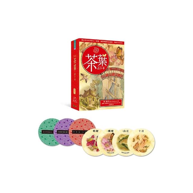 茶葉占卜卡：傳承百年的茶葉占卜智慧，精準解讀未來運勢、洞悉生命方向