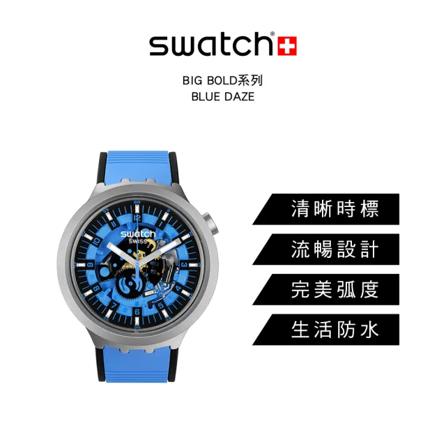 【SWATCH】AZURE BLUE DAZE 大錶面金屬手錶/男錶/女錶/瑞士製造 SB07S106(47mm)