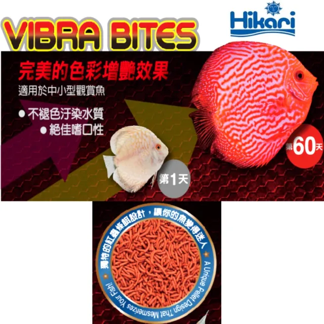 【HIKARI 高夠力】熱帶魚蟲型飼料 Vibra Bites 280g 色揚及增豔效果(適用各中小型熱帶魚 如七彩魚 22231)