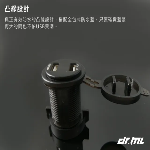 【Dr.ML駒典科技】電壓＋雙QC快充超越4.2A足瓦雙USB充電座(光圈造型 加強防水 保險絲線組 機車USB車充)