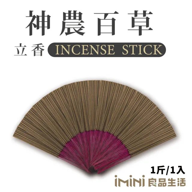 【沉香研究所】立香 神農百草 一斤 尺六(香品 祭拜用品 祭祀 祭祖 拜拜)