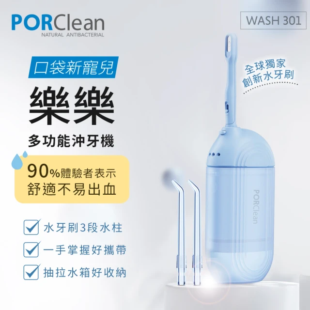 PORClean 寶可齡 THIN601 隨身型抗菌沖牙機(