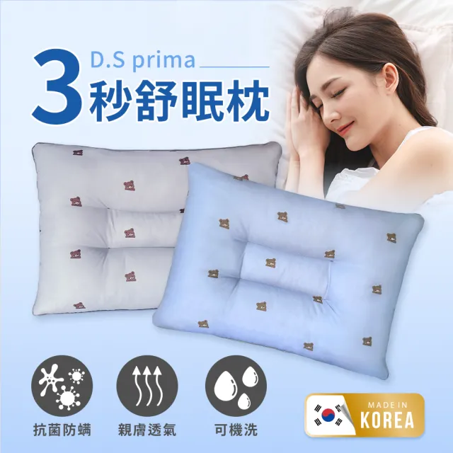 【D.S prima】韓國神奇舒眠枕 免枕套 熊熊設計(中心凹槽設計 蓬鬆Q彈)