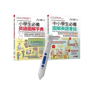 中小學圖解單字會話（2書）+ LiveABC智慧點讀筆16G（Type-C充電版）