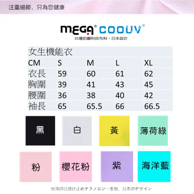 【MEGA GOLF】女款-防曬涼感機能內搭衣滑衣 UV-M301(高爾夫防曬打底衣 內搭衣)