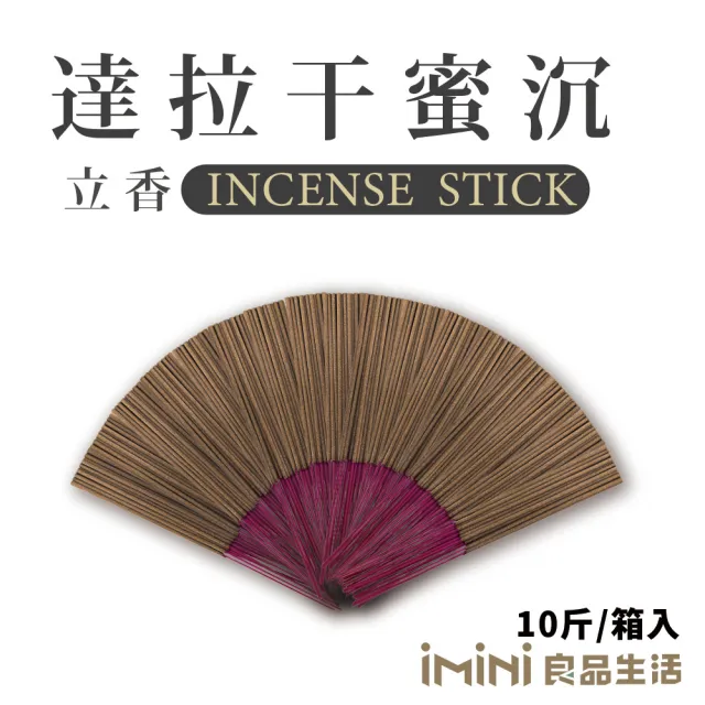 【iMini】立香_達拉干蜜沉_十斤_尺六(香品 祭拜用品 祭祀 祭祖 拜拜)