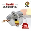 【鵝頭牌】湯油分離多功能單把鍋18cm(SUS304不鏽鋼)