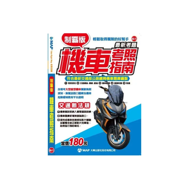 職安一點通｜職業衛生管理甲級檢定完勝攻略｜2024版折扣推薦