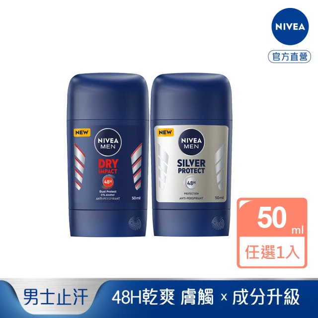 NIVEA 妮維雅 男士止汗爽身乳膏Pro升級版50ml(乾適活力/極限動力-銀炫魅力/48H乾爽/敏感肌適用)