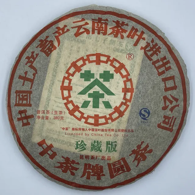 【盛嘉源】訂製茶 2007 中茶牌圓茶(普洱茶 生茶 380g)