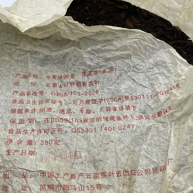 盛嘉源】訂製茶2007 中茶牌圓茶(普洱茶生茶380g) - momo購物網- 好評