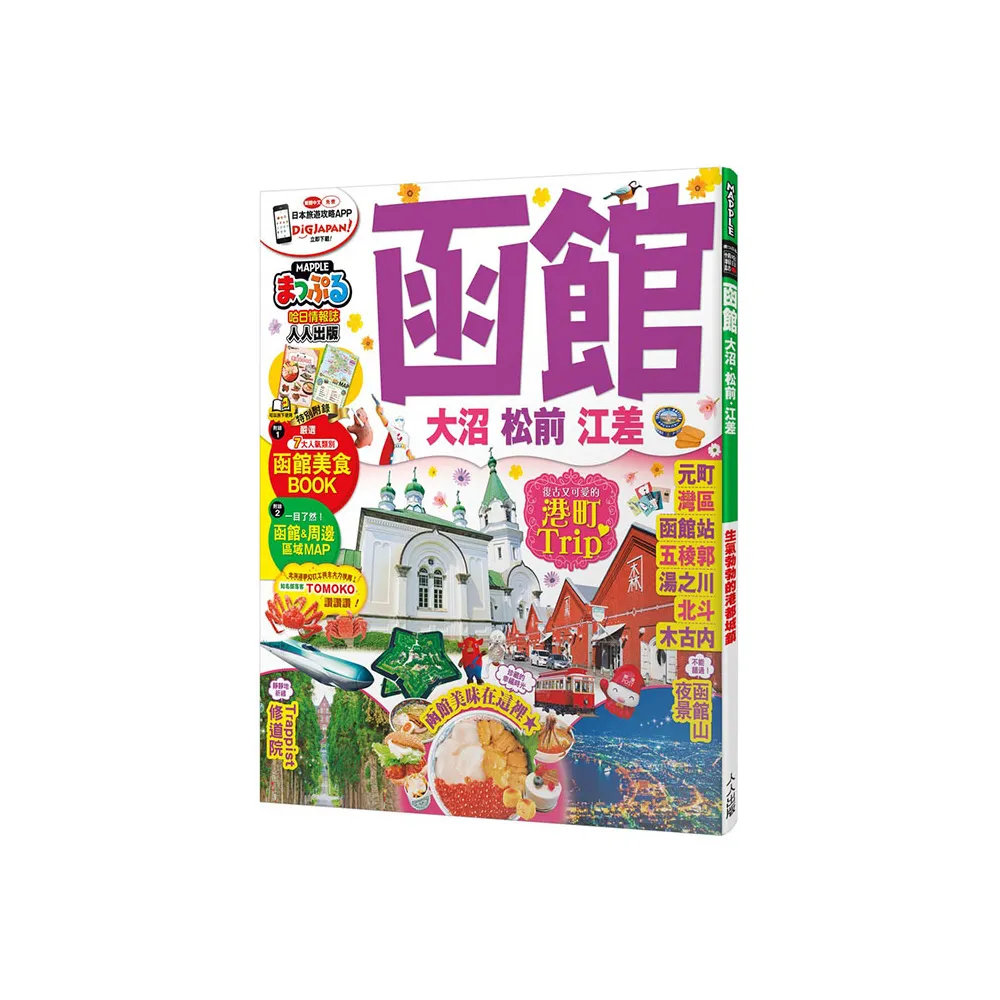 函館大沼．松前．江差：MM哈日情報誌17 - momo購物網- 好評推薦-2024年4月