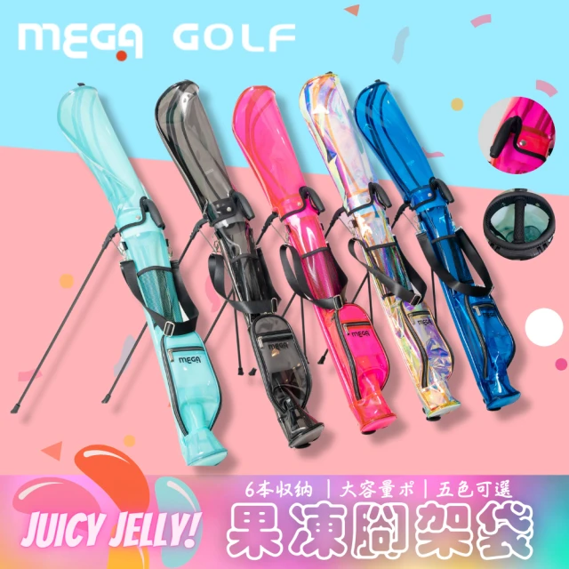 【MEGA GOLF】高爾夫果凍腳架練習袋 #5009(腳架袋 高爾夫球袋 練習袋)