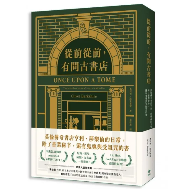 從前從前 有間古書店：英倫傳奇書店亨利．莎樂倫的日常 除了書業秘辛 還有鬼魂與受詛咒的書