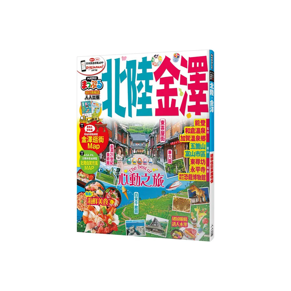 北陸．金澤：MM哈日情報誌30