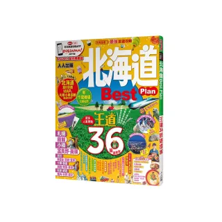 北海道Best Plan：MM哈日情報誌3