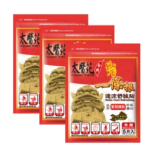 【Tai Yi Yuan Premium 太醫苑金牌】金門一條根透涼舒緩貼-3包共15片入(葡萄糖胺添加)