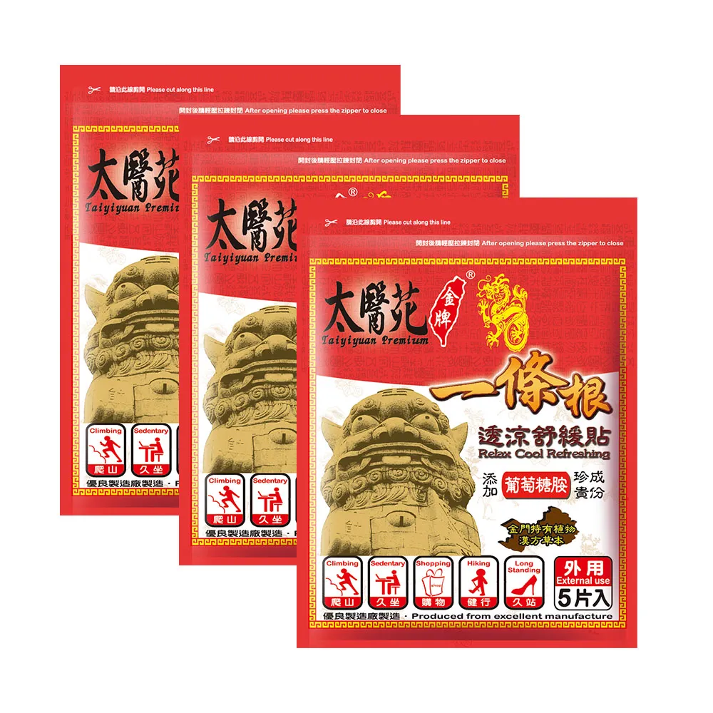 【Tai Yi Yuan Premium 太醫苑金牌】金門一條根透涼舒緩貼-3包共15片入(葡萄糖胺添加)