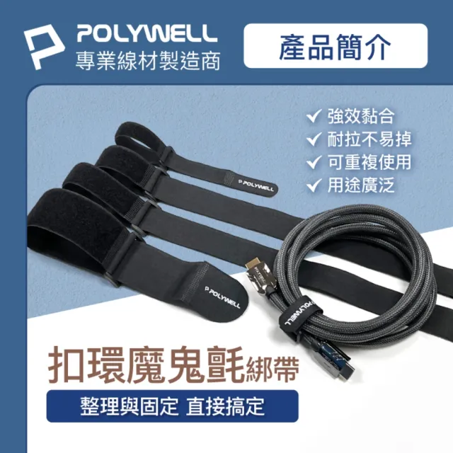 【POLYWELL】扣環式魔鬼氈萬用束帶 5*100cm /黑色 /5入