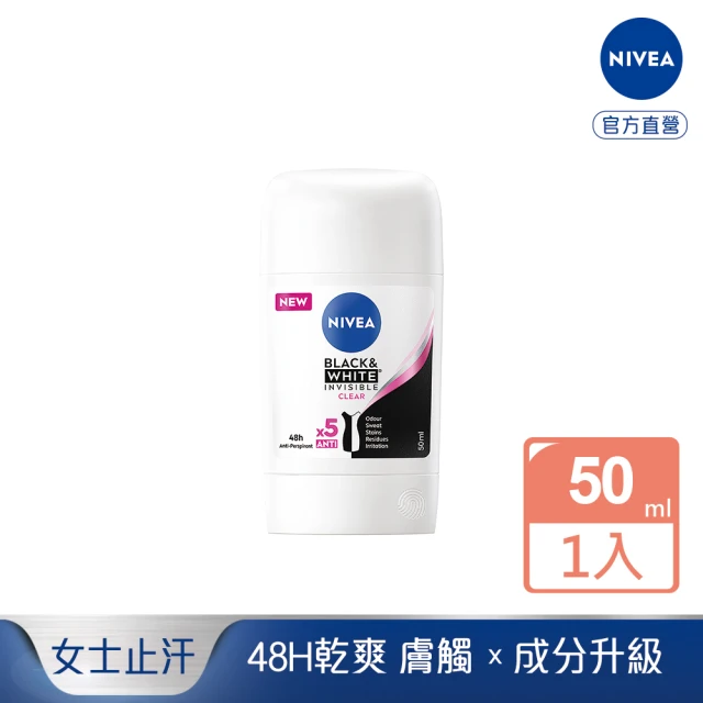 NIVEA 妮維雅 止汗爽身乳膏Pro升級版50ml(無印乾爽/48H乾爽/敏感肌適用)