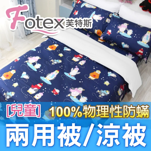 Fotex 芙特斯 兒童純棉防蟎兩用被-滑冰企鵝 冬夏兩用被 涼被(100%永久物理性防蟎 ★過敏者專用)