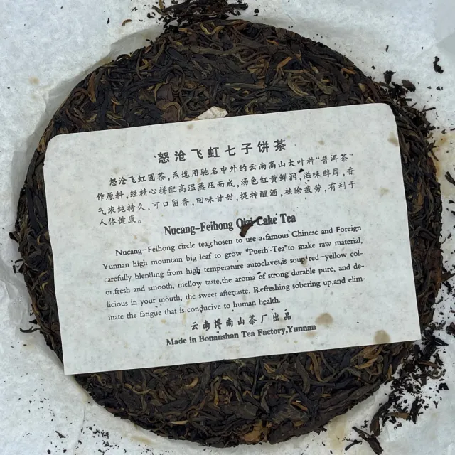 【盛嘉源】怒滄飛虹七子餅茶 2006年(普洱茶   生茶 357g)