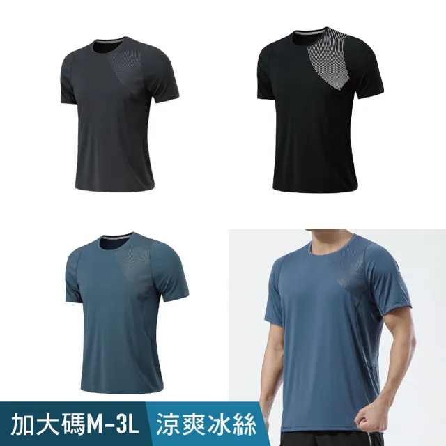 【AREXSPORT】大尺碼男 冰絲衣服 運動上衣 男運動衣 涼感短袖 大碼男排汗衫 男冰絲M-3L(大碼男涼感上衣)