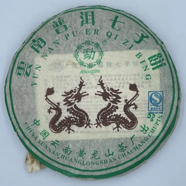 【盛嘉源】勐撒 雲南普洱七子餅茶 2006年(普洱茶   生茶 357g)