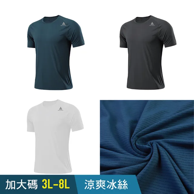 【AREXSPORT】大碼男運動衣 冰絲衣服 加大尺碼 涼感衣大碼短袖 大碼男排汗衫 男冰絲3L-8L(大碼男涼感上衣)