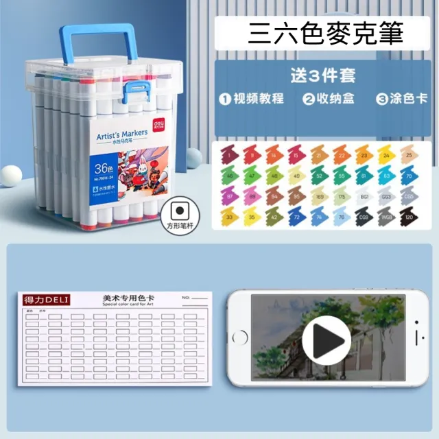 【deli】36色可水洗馬麥克筆 每支16g(兒童 學生 美術 專業配色 鮮豔 不易透紙 水溶性 無毒 馬克筆 繪畫)