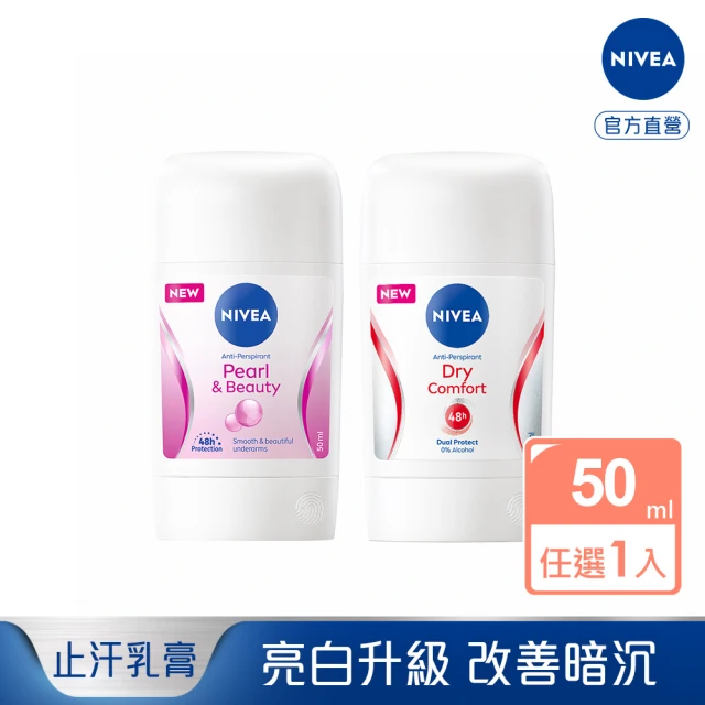 nivea-妮維雅 止汗