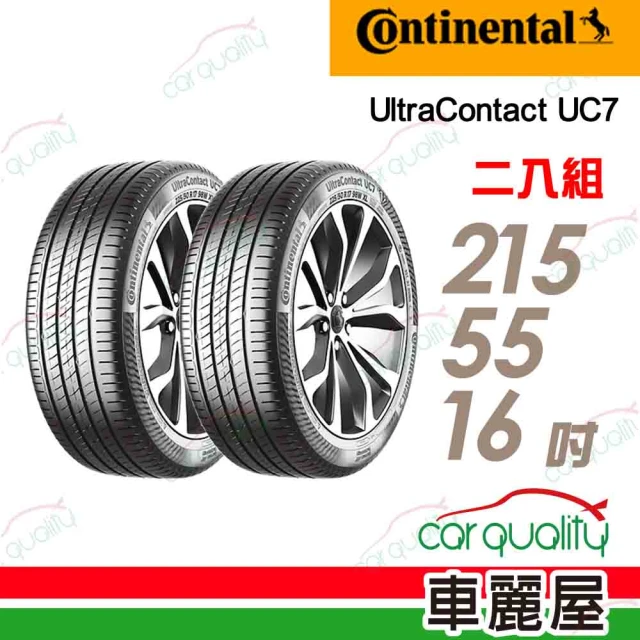 【Continental 馬牌】輪胎馬牌 UC7-2155516吋_二入組_215/55/16(車麗屋)
