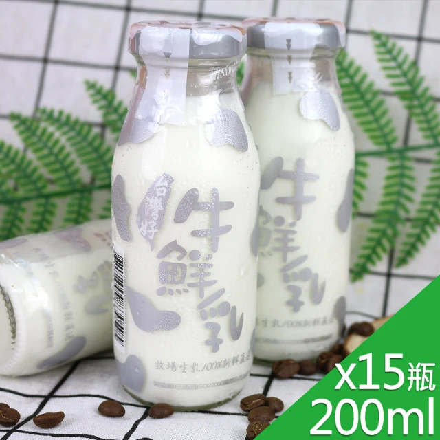 【高屏羊乳】台灣好系列-SGS玻瓶牛鮮乳牛奶200mlx15瓶