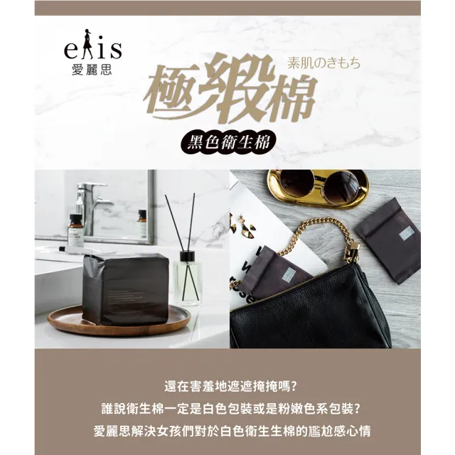 即期品【日本大王】elis 愛麗思純淨裸肌極緞棉_超薄款經典黑色3入組(衛生棉 39-60片)